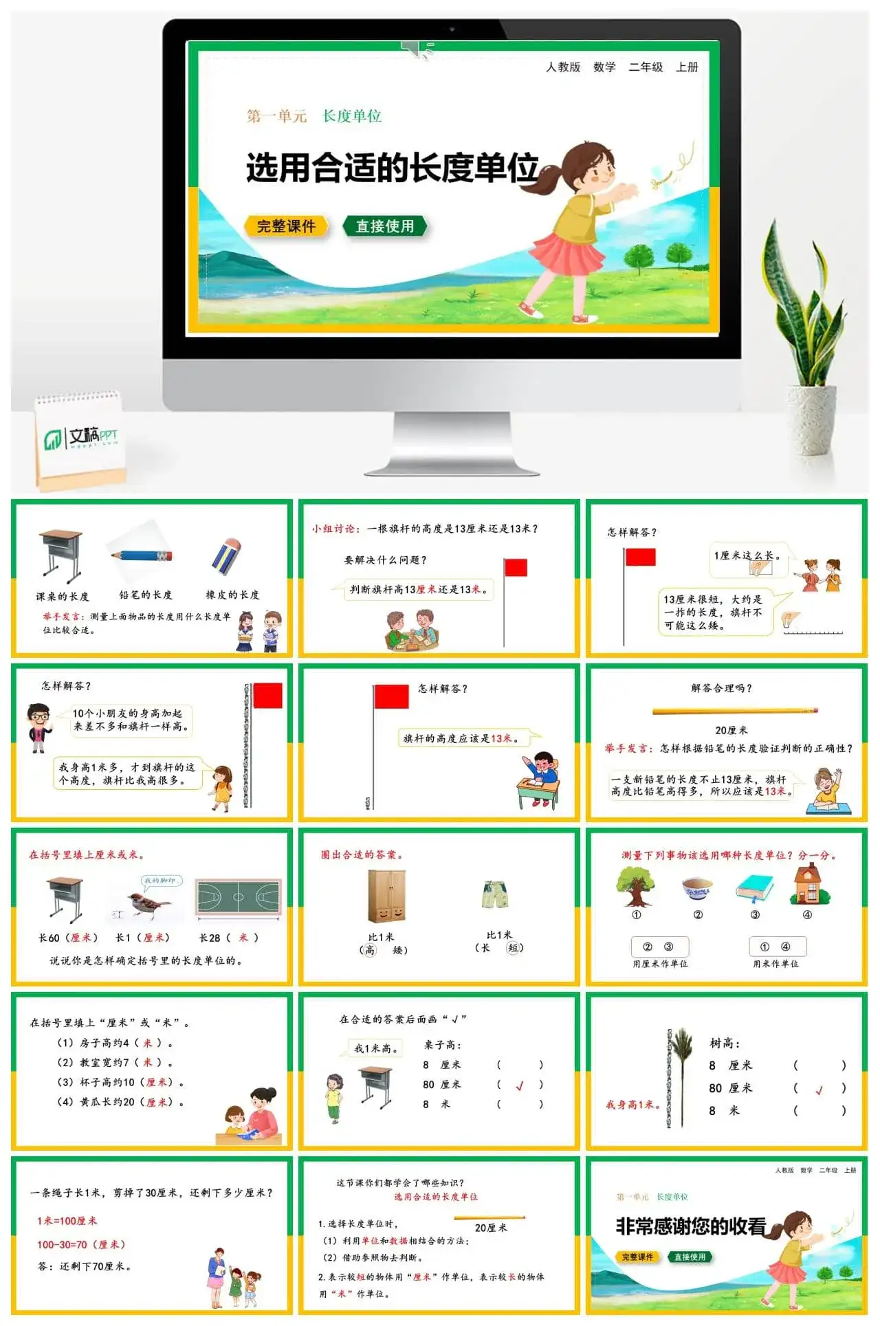 人教版二年级数学上册人教数学二年级上册第1单元 长度单位选用合适的长度单位