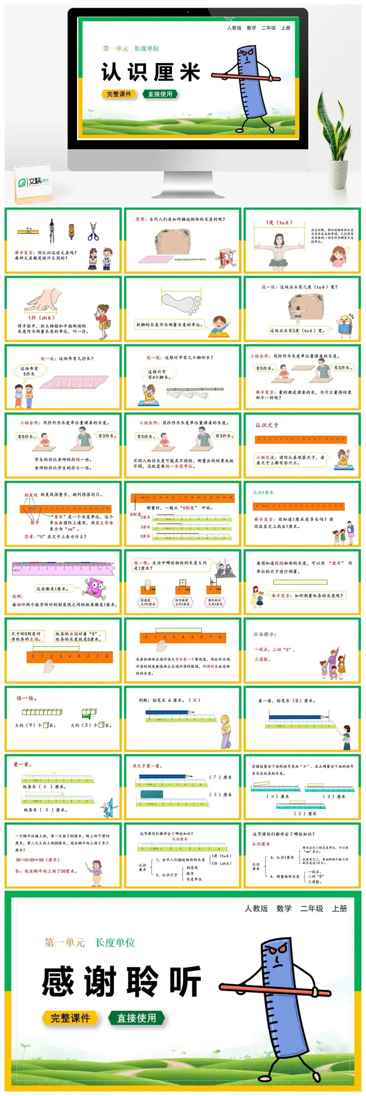人教版二年级数学上册人教数学二年级上册第1单元 长度单位认识厘米