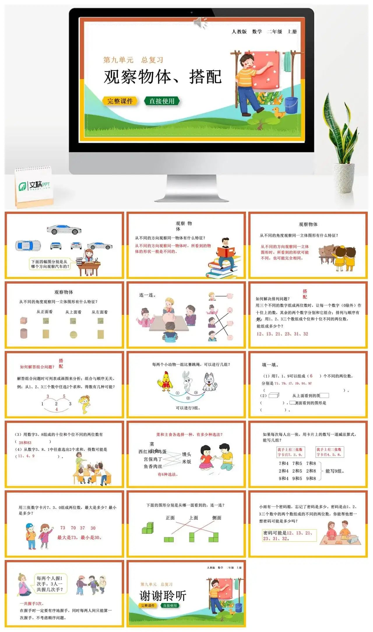 人教版二年级数学上册人教数学二年级上册9.4 观察物体、搭配