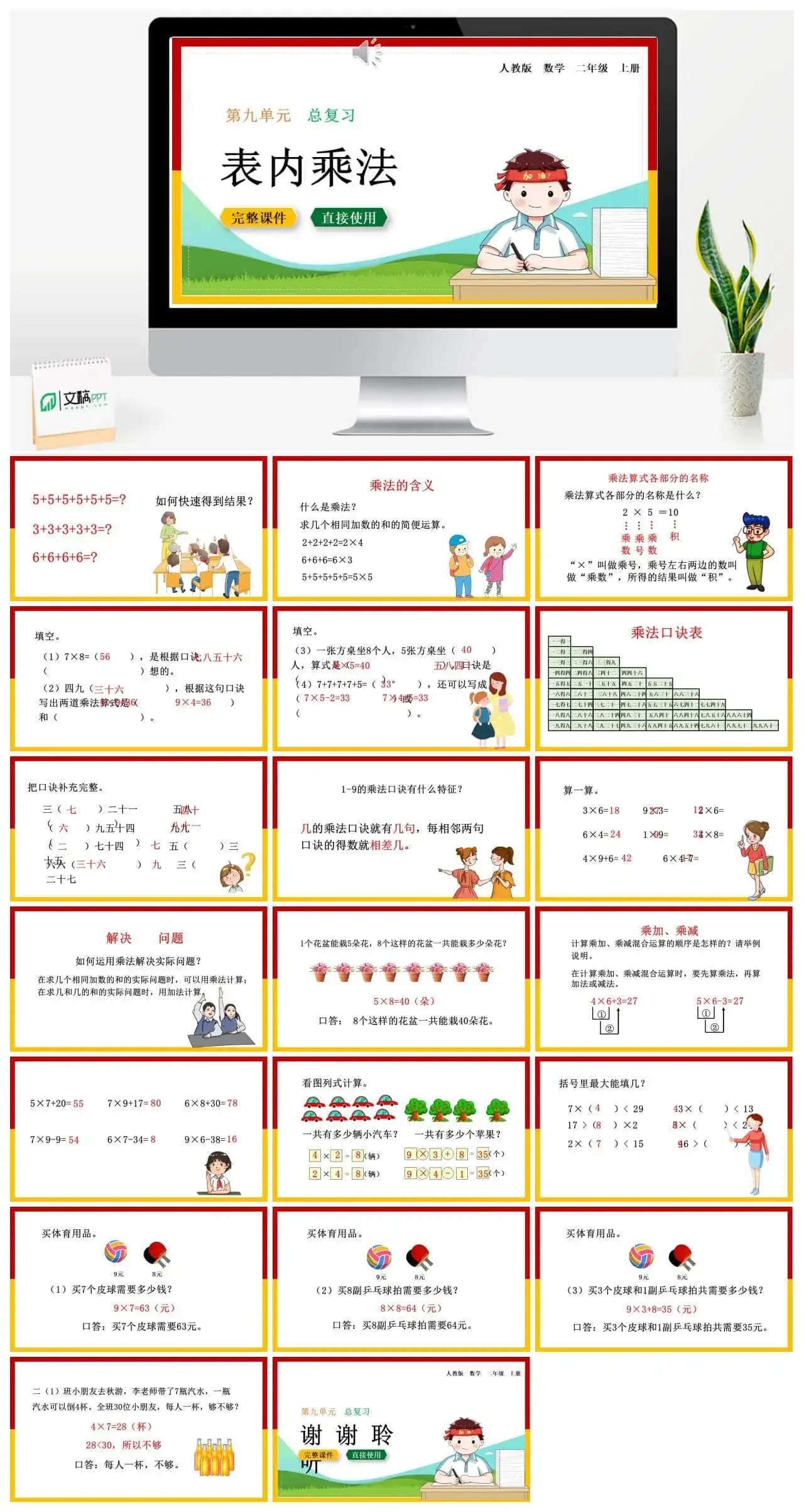 人教版二年级数学上册人教数学二年级上册9.2 表内乘法