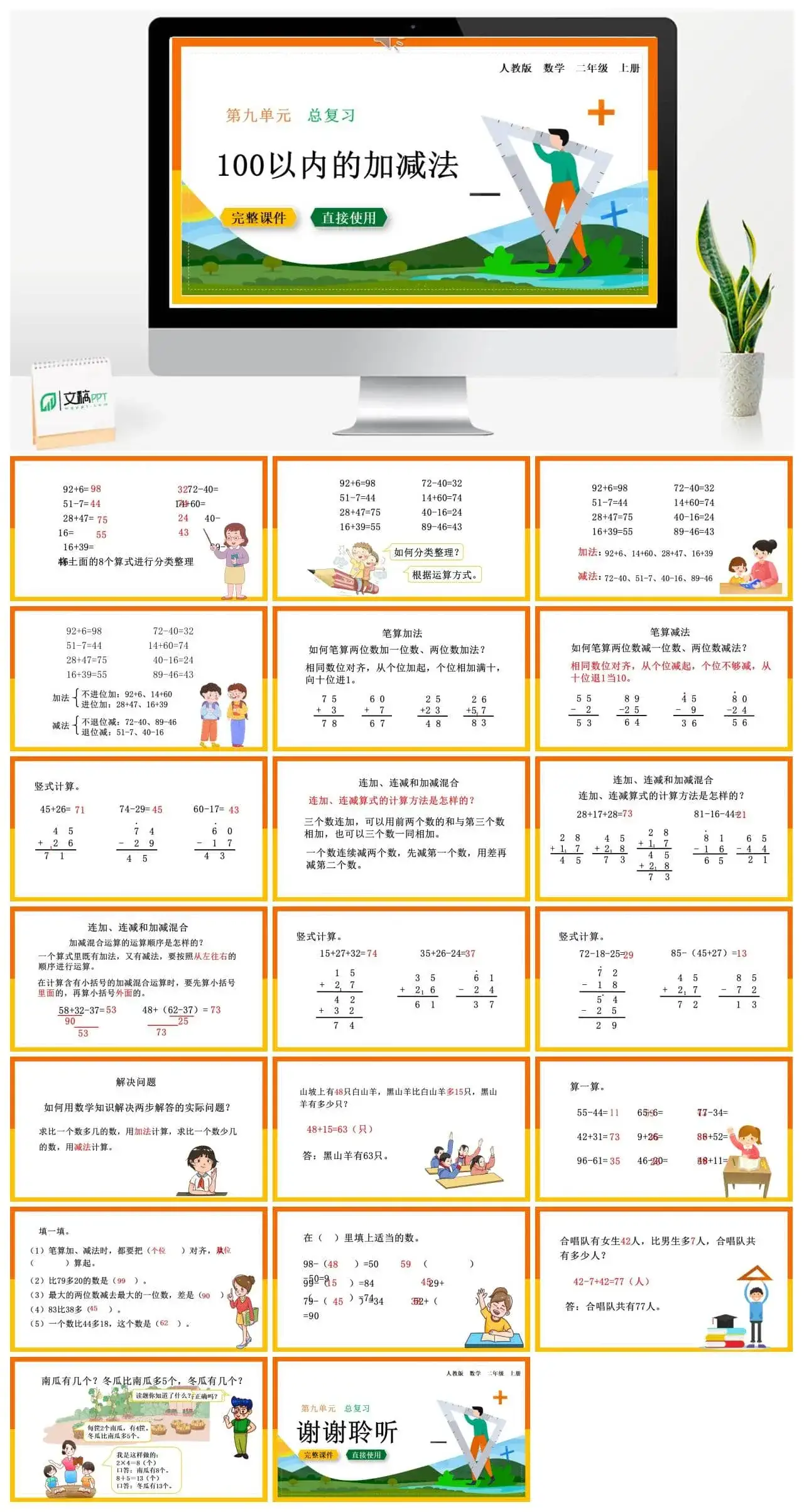 人教版二年级数学上册人教数学二年级上册9.1 100以内的加减法