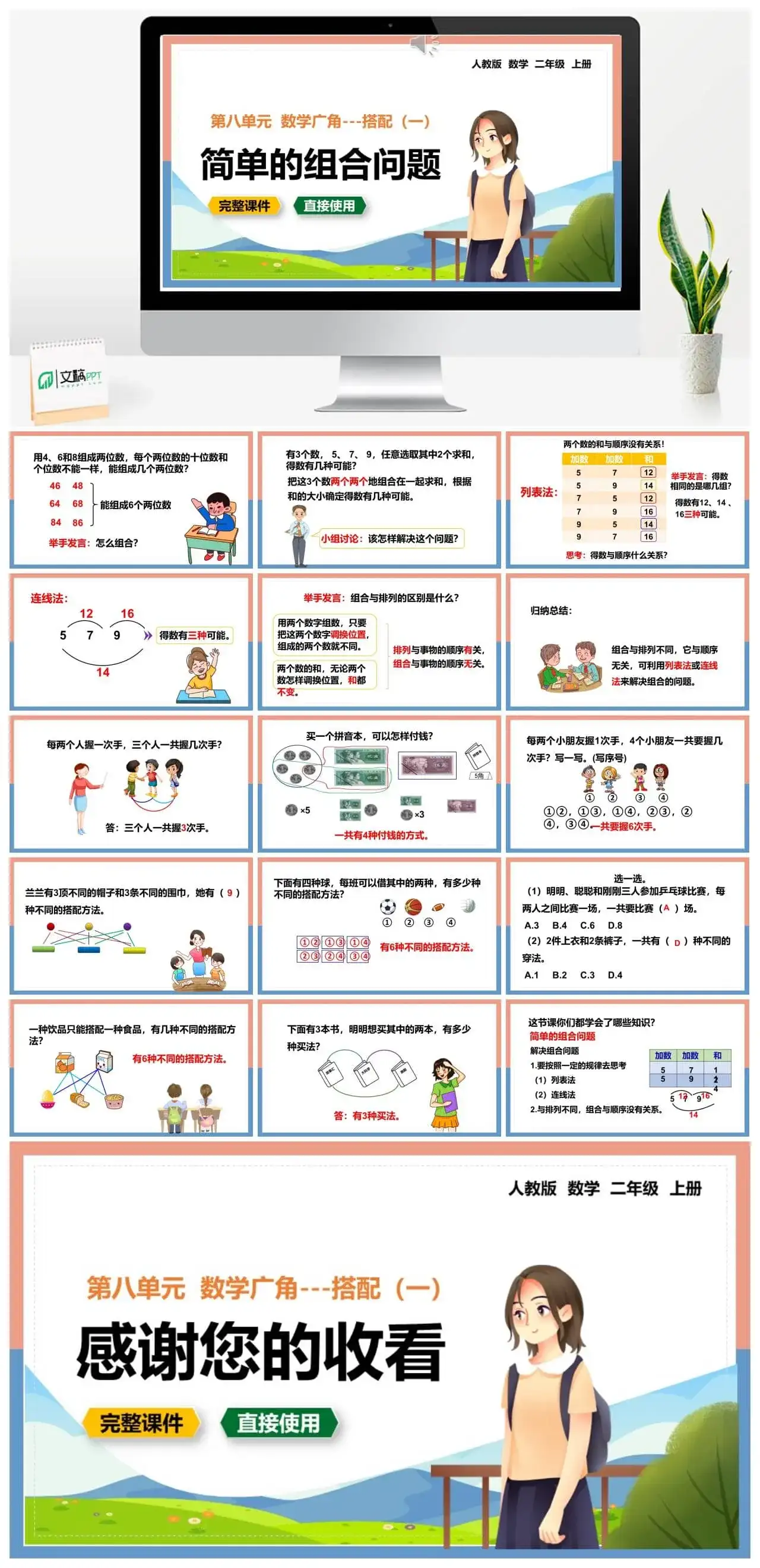 人教版二年级数学上册人教数学二年级上册8.2 简单的组合问题