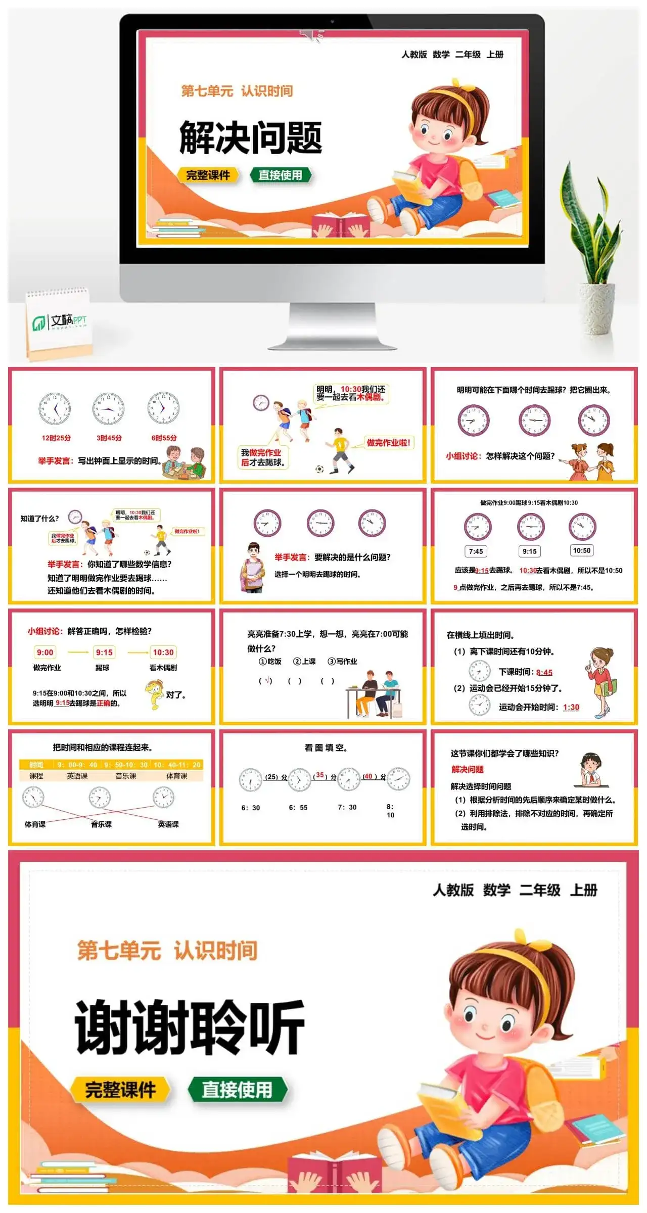 人教版二年级数学上册人教数学二年级上册7.3 解决问题