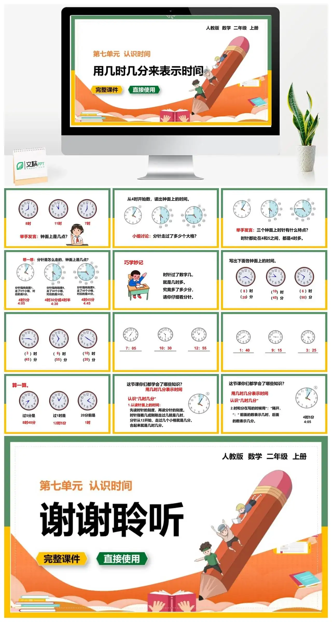 人教版二年级数学上册人教数学二年级上册7.2 用几时几分表示时间