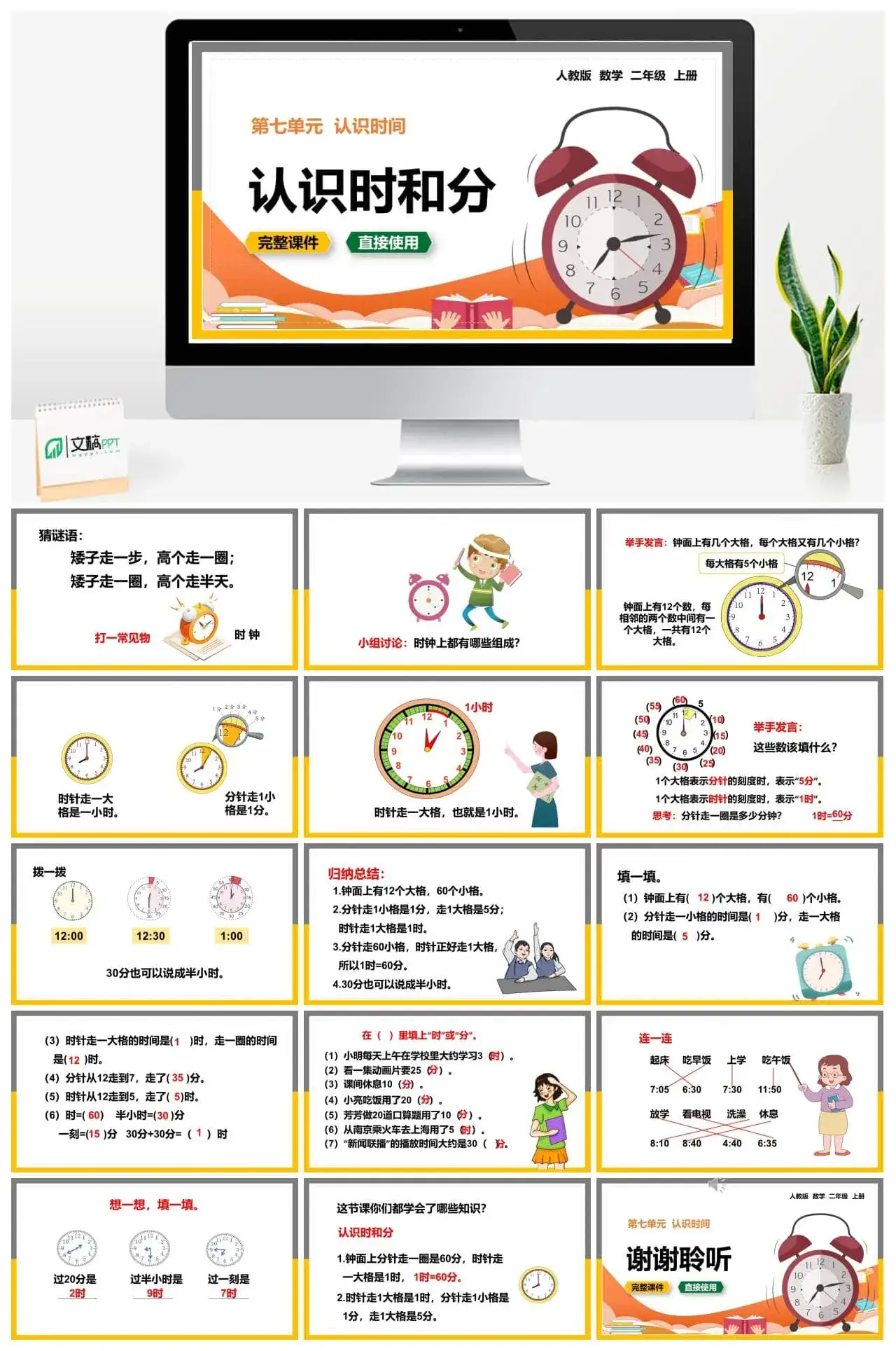 人教版二年级数学上册人教数学二年级上册7.1 认识时和分