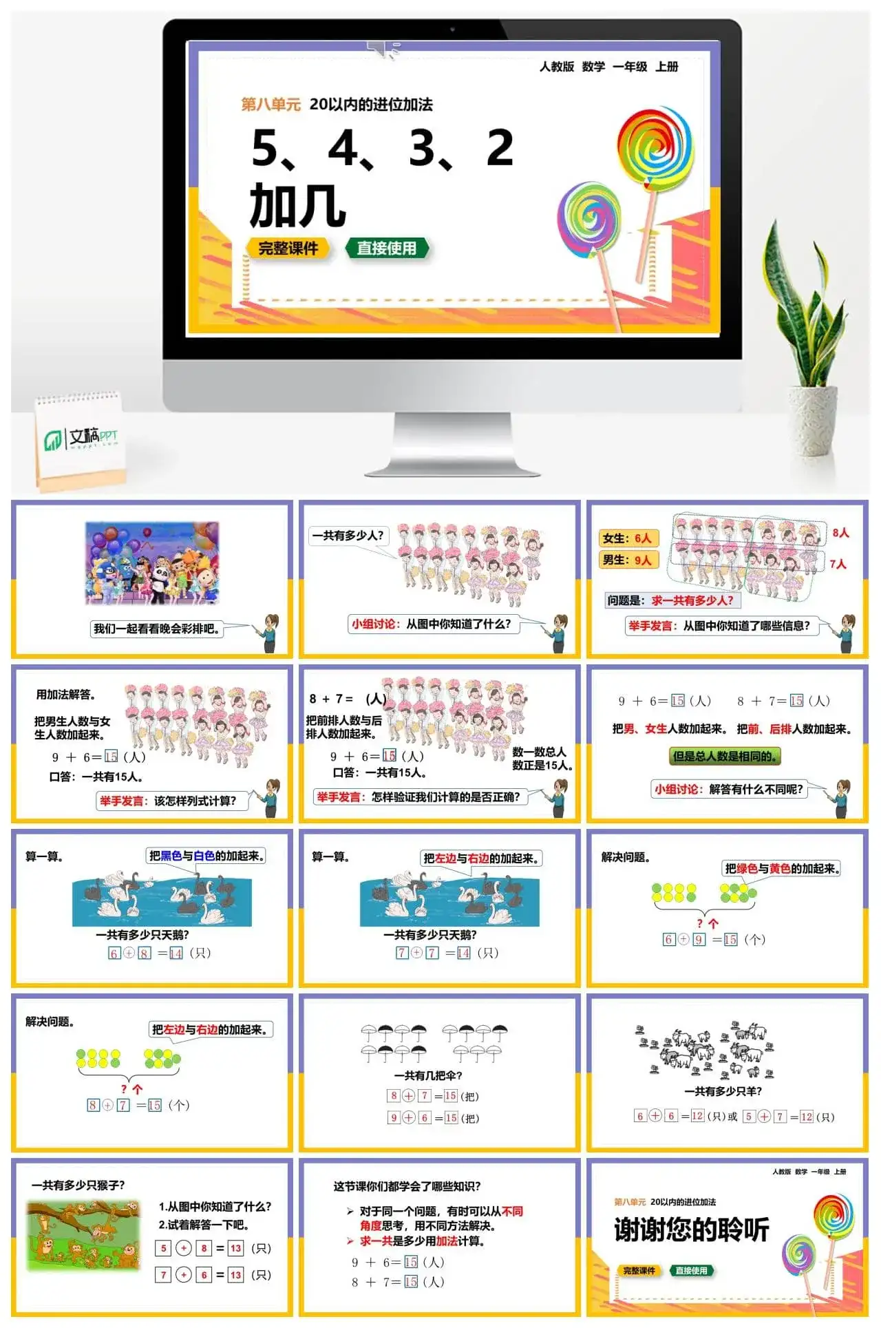 人教版一年级数学上册人教数学一年级上册第8单元20以内的进位加法多角度解决求总数的问题