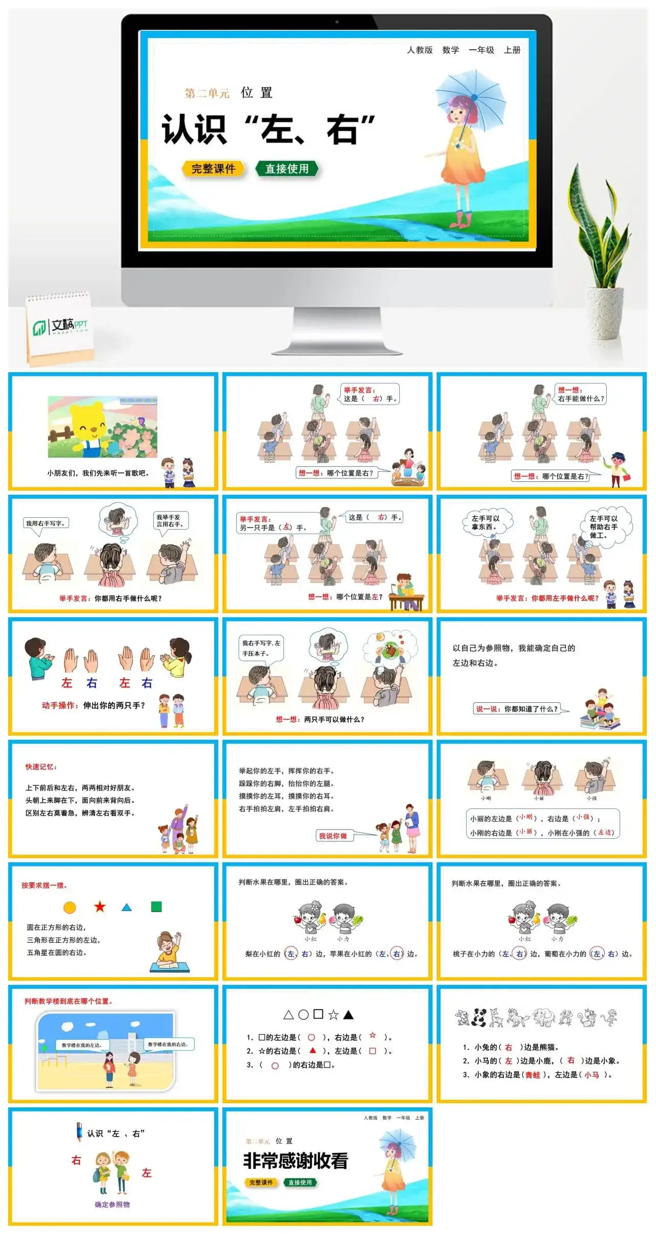 人教版一年级数学上册人教数学一年级上册第2单元 位置认识“左、右”
