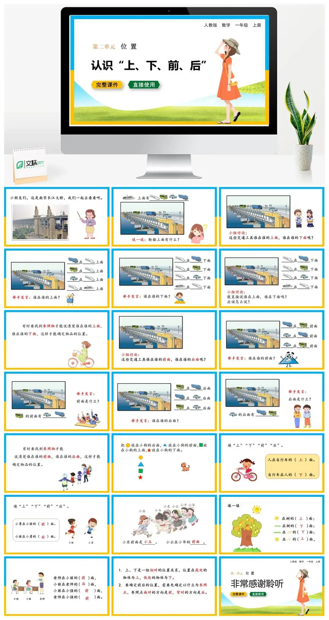 人教版一年级数学上册人教数学一年级上册第2单元 位置认识“上、下、前、后”