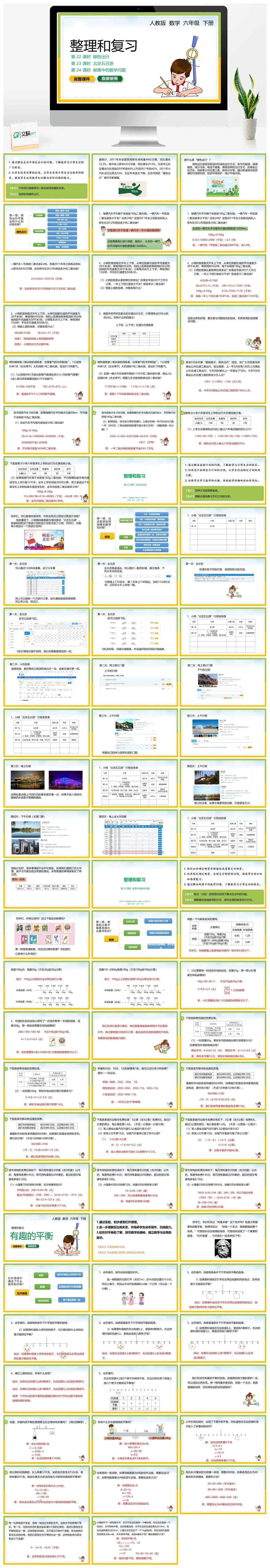 人教版六年级数学下册人教版数学六年级下册PPT课件整理复习绿色出行第22-24课时