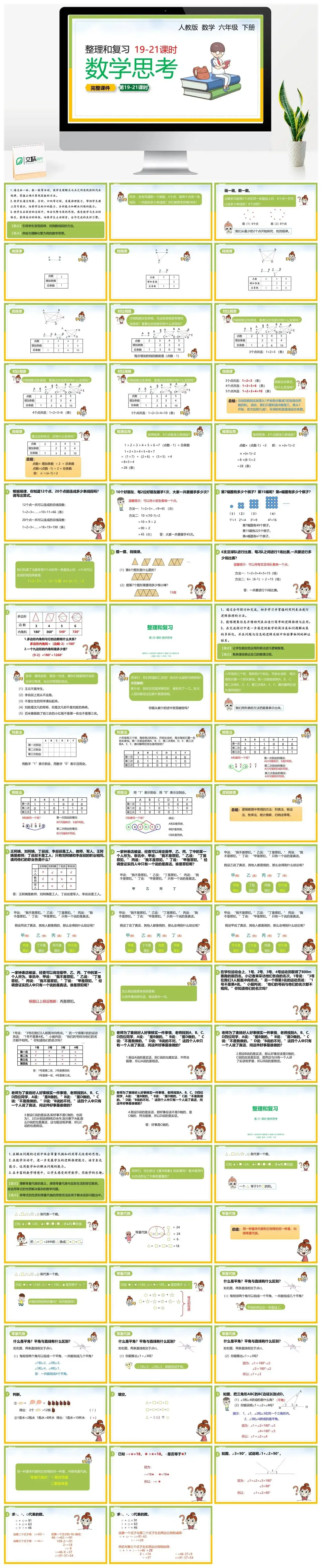 人教版六年级数学下册人教版数学六年级下册PPT课件数学思考整理和复习第19-21课时