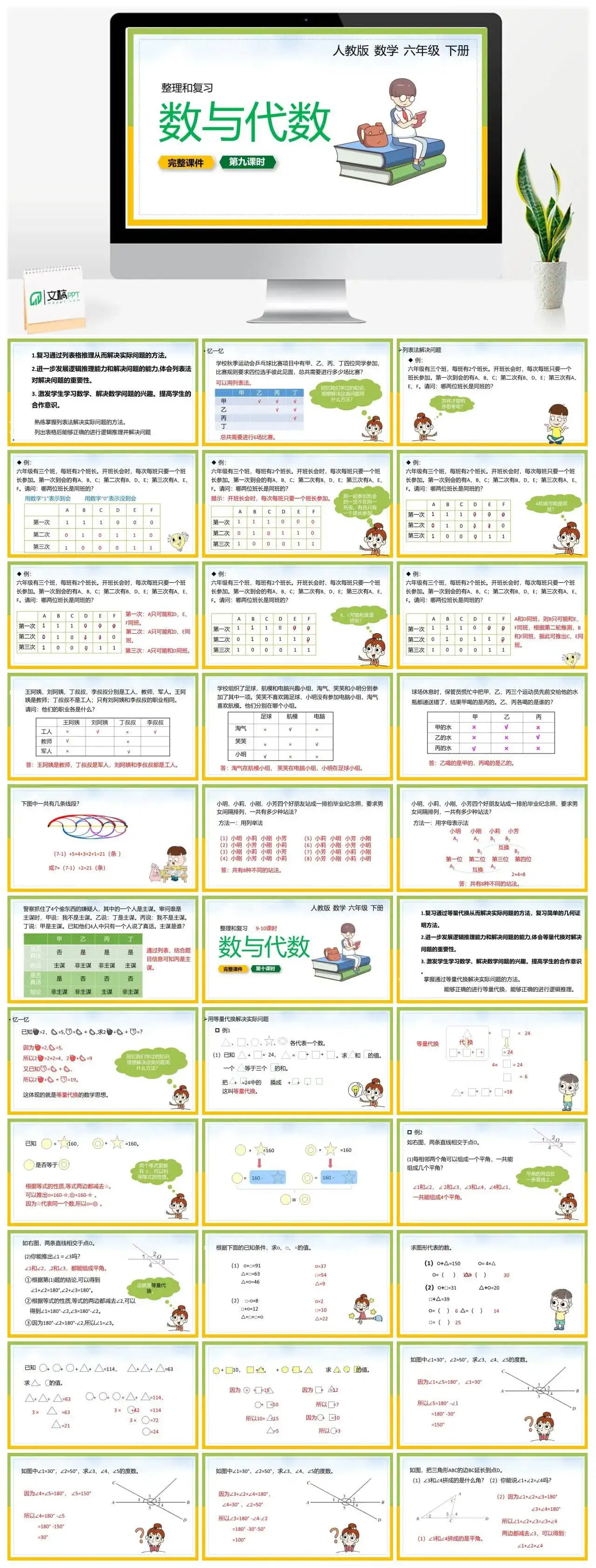 人教版六年级数学下册人教版数学六年级下册PPT课件数与代数整理与复习第9课时