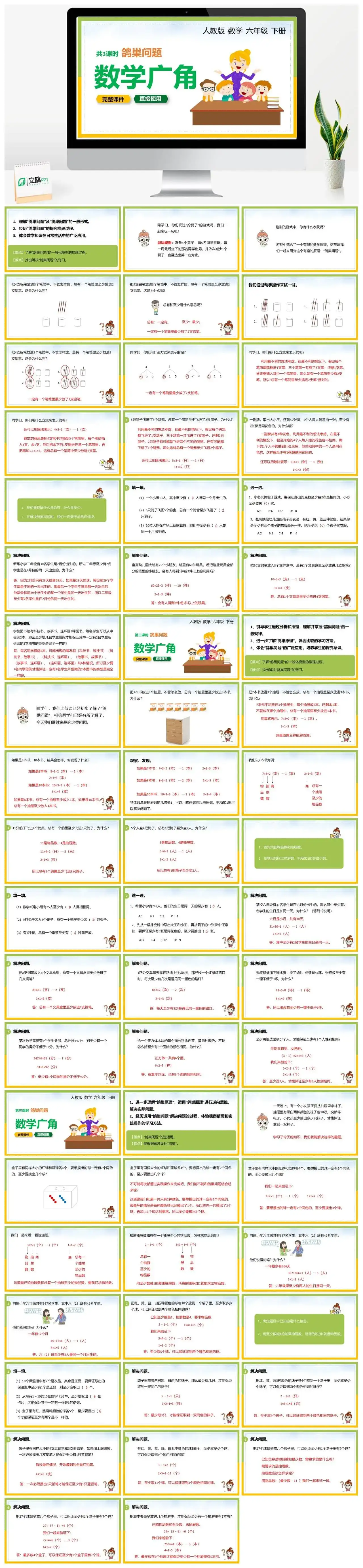 人教版六年级数学下册人教版数学六年级下册PPT课件数学广角共计三课时