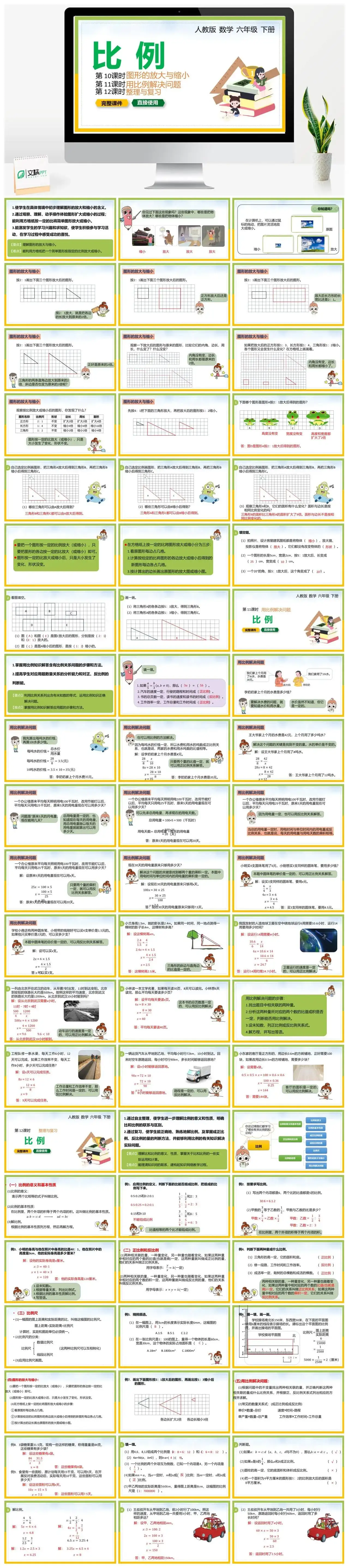 人教版六年级数学下册人教版数学六年级下册PPT课件比例第10-12课时