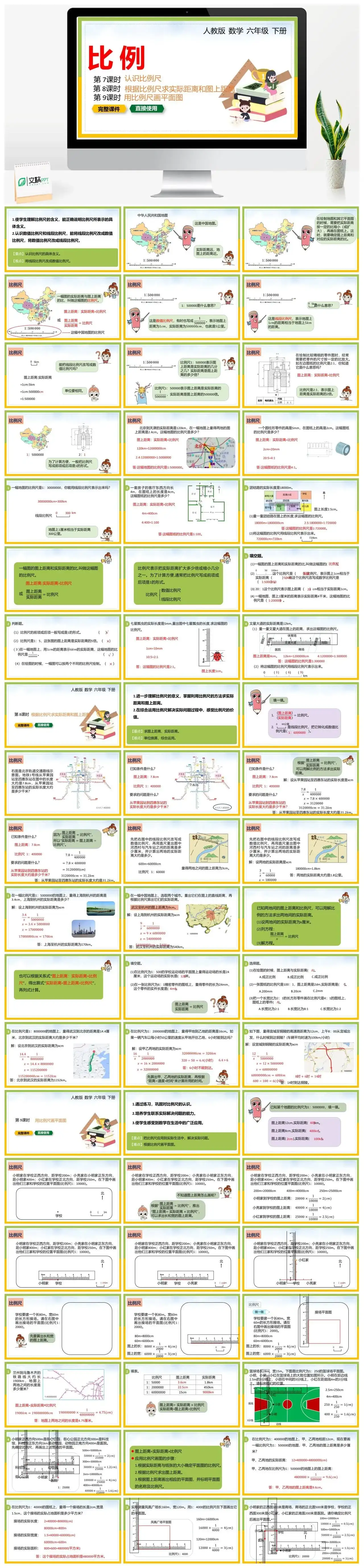 人教版六年级数学下册人教版数学六年级下册PPT课件比例第7-9课时