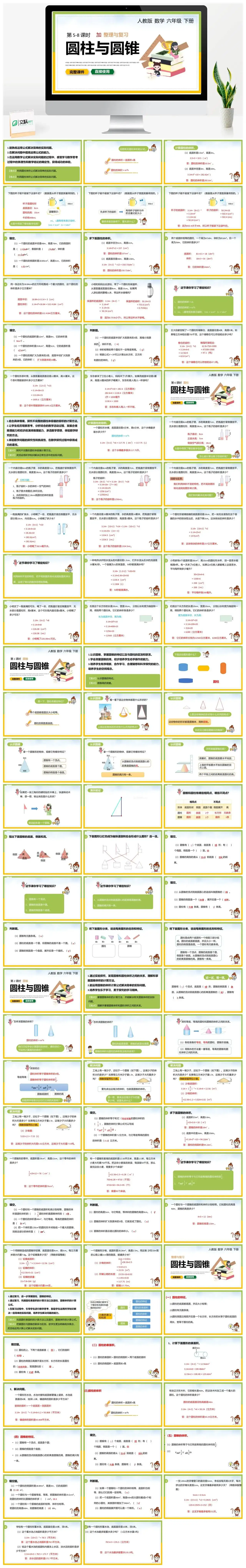 人教版六年级数学下册人教版数学六年级下册PPT课件整理与复习圆柱与圆锥第5-8课时