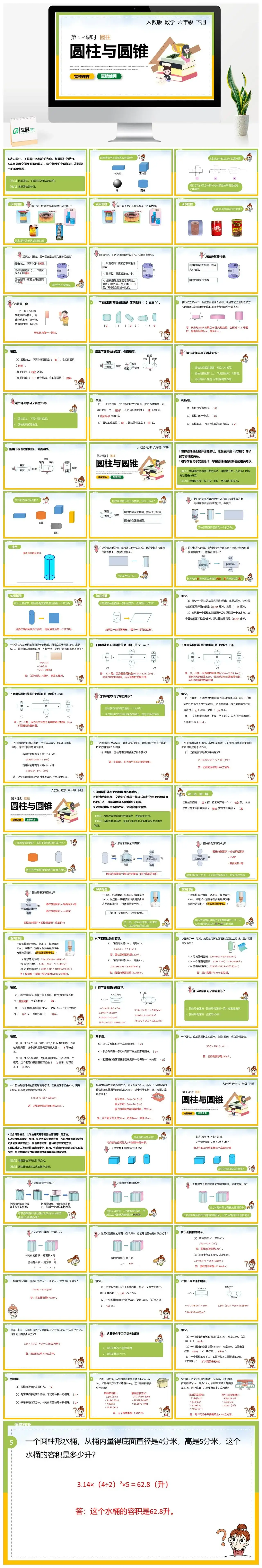 人教版六年级数学下册人教版数学六年级下册PPT课件圆柱与圆锥第1-4课时