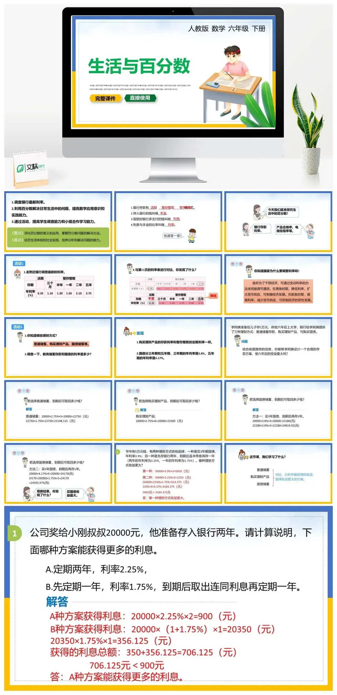 人教版六年级数学下册人教版数学六年级下册PPT课件生活与百分数