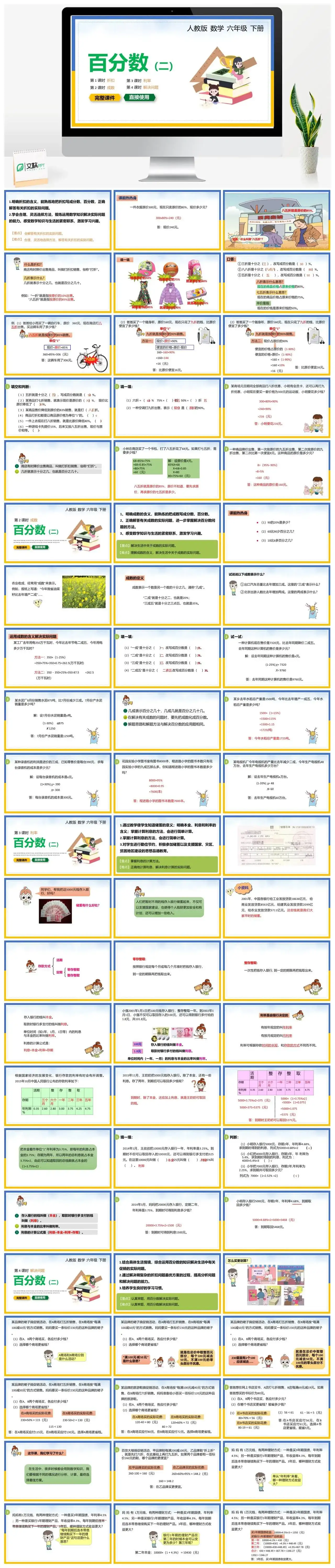 人教版六年级数学下册人教版数学六年级下册PPT课件百分数第1-4课时
