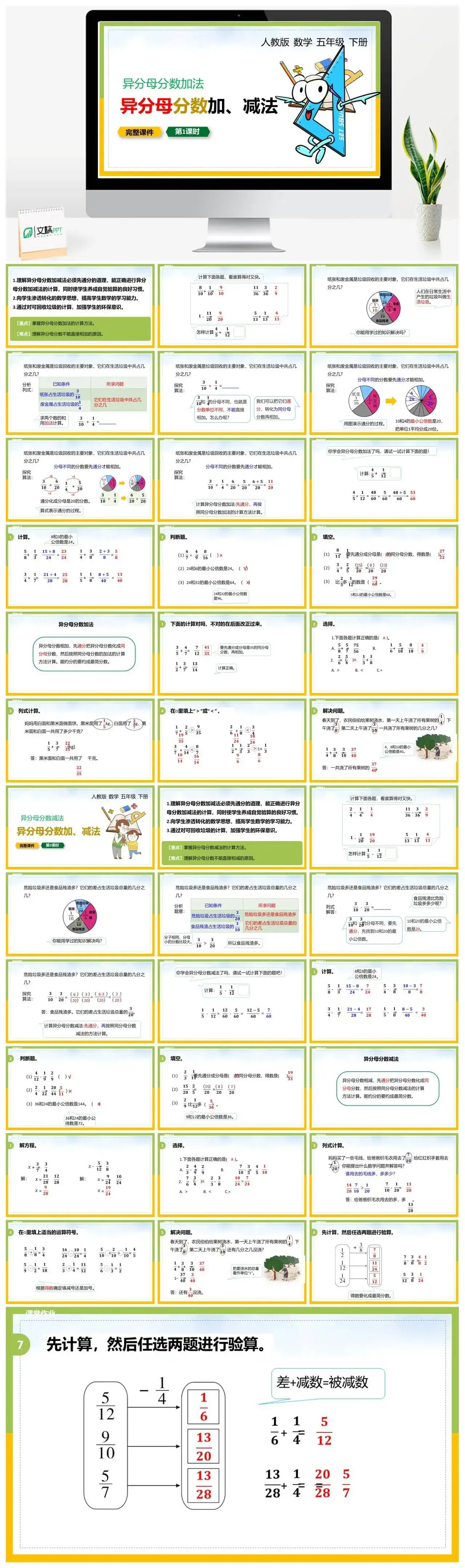 人教版五年级数学下册人教版数学五年级下册PPT课件异分母分数加减法