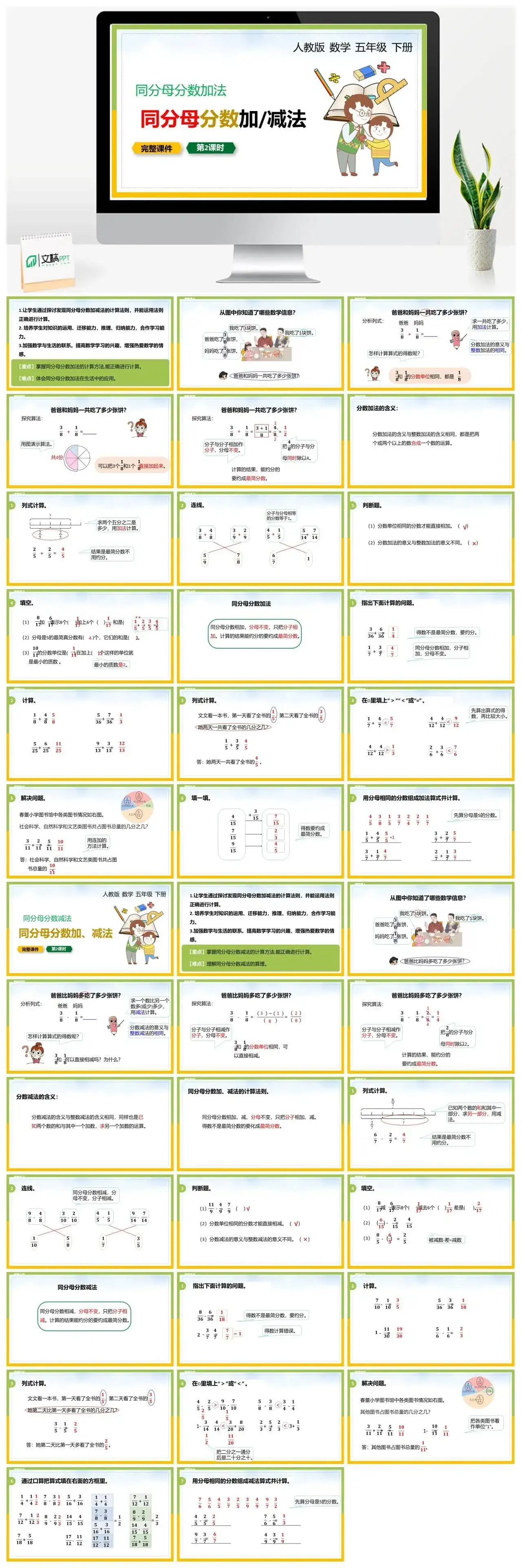 人教版五年级数学下册人教版数学五年级下册PPT课件同分母分数加减法