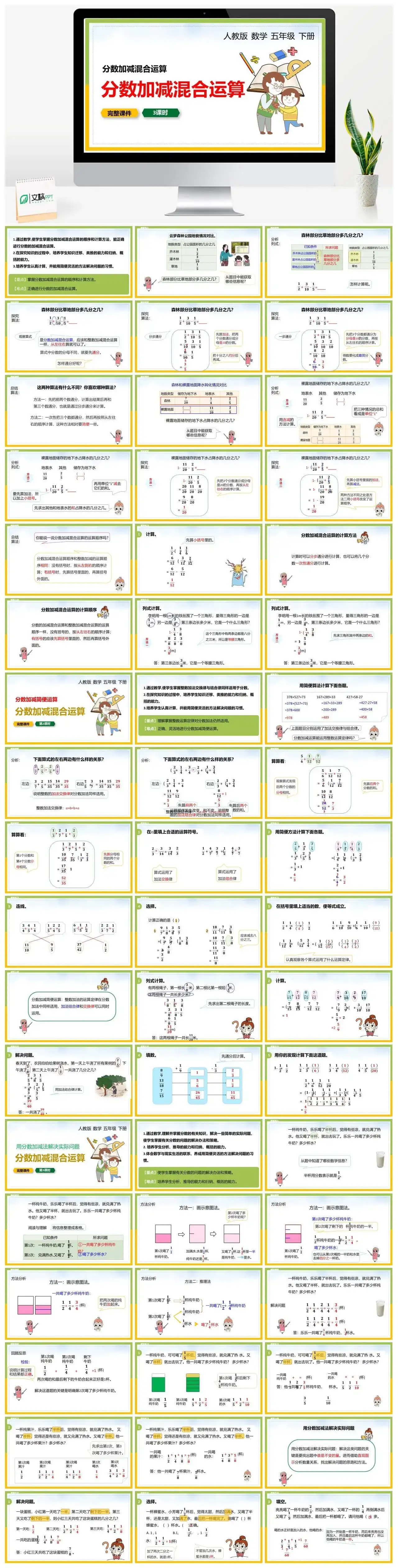 人教版五年级数学下册人教版数学五年级下册PPT课件分数加减混合运算