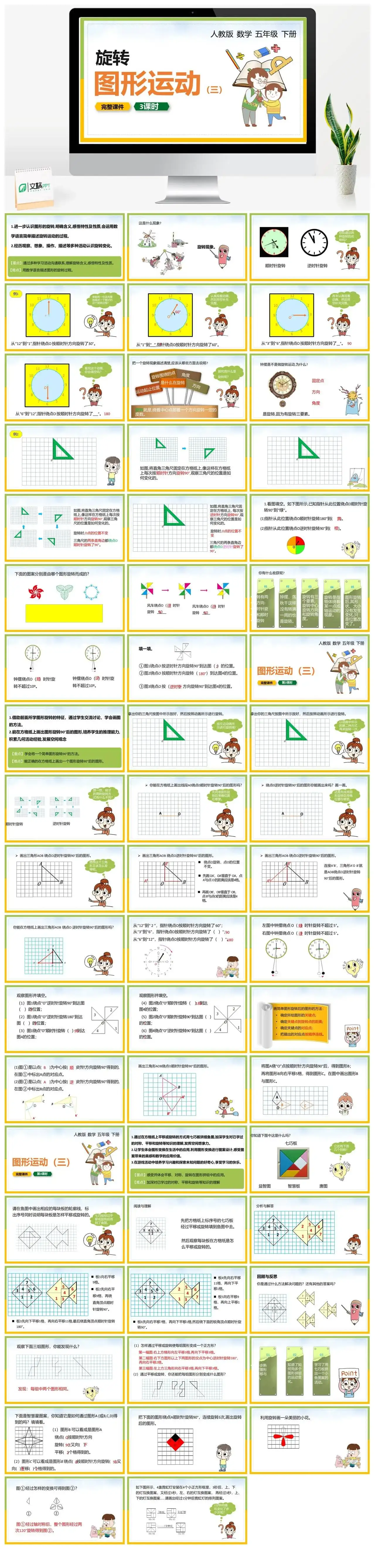 人教版五年级数学下册人教版数学五年级下册PPT课件旋转图形运动三共3课时