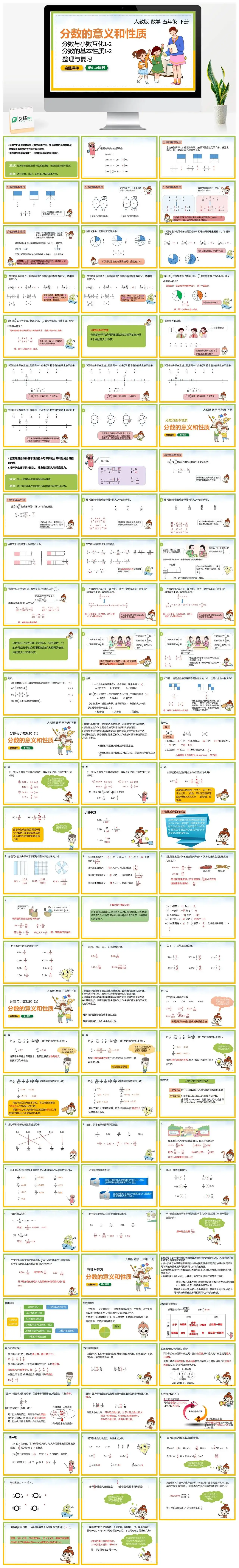 人教版五年级数学下册人教版数学五年级下册PPT课件分数的意义和性质整理与复习第6-10课时