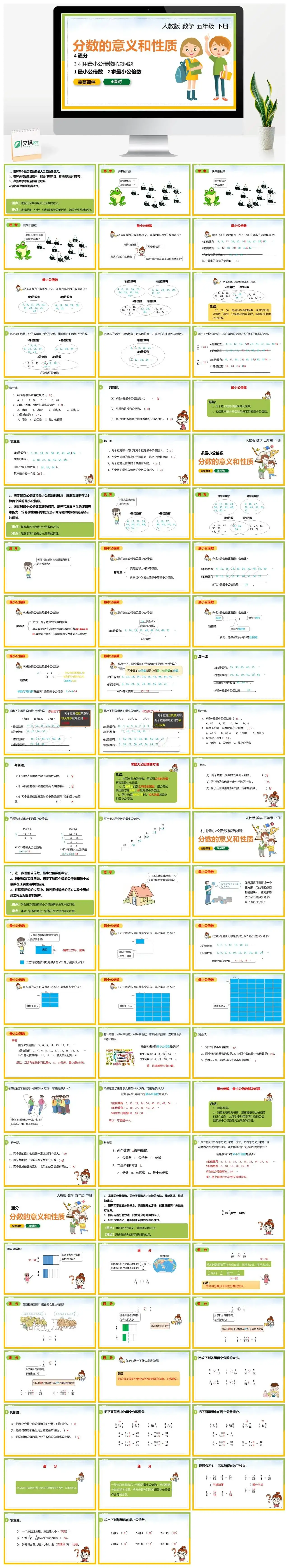 人教版五年级数学下册人教版数学五年级下册PPT课件分数的意义和性质通分共4课时