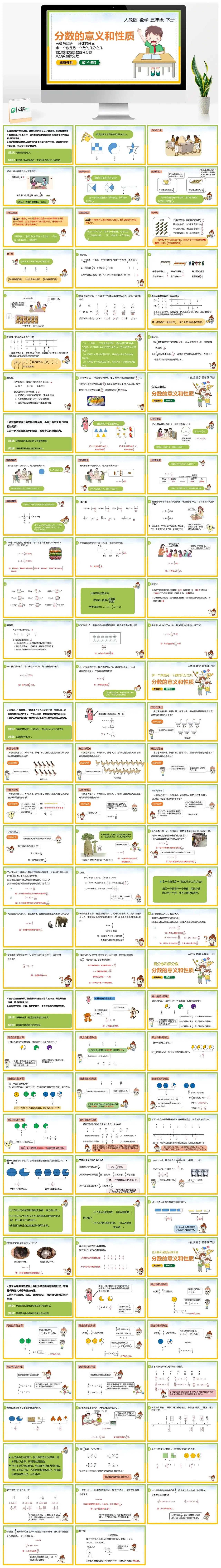 人教版五年级数学下册人教版数学五年级下册PPT课件分数的意义和性质第1-5课时