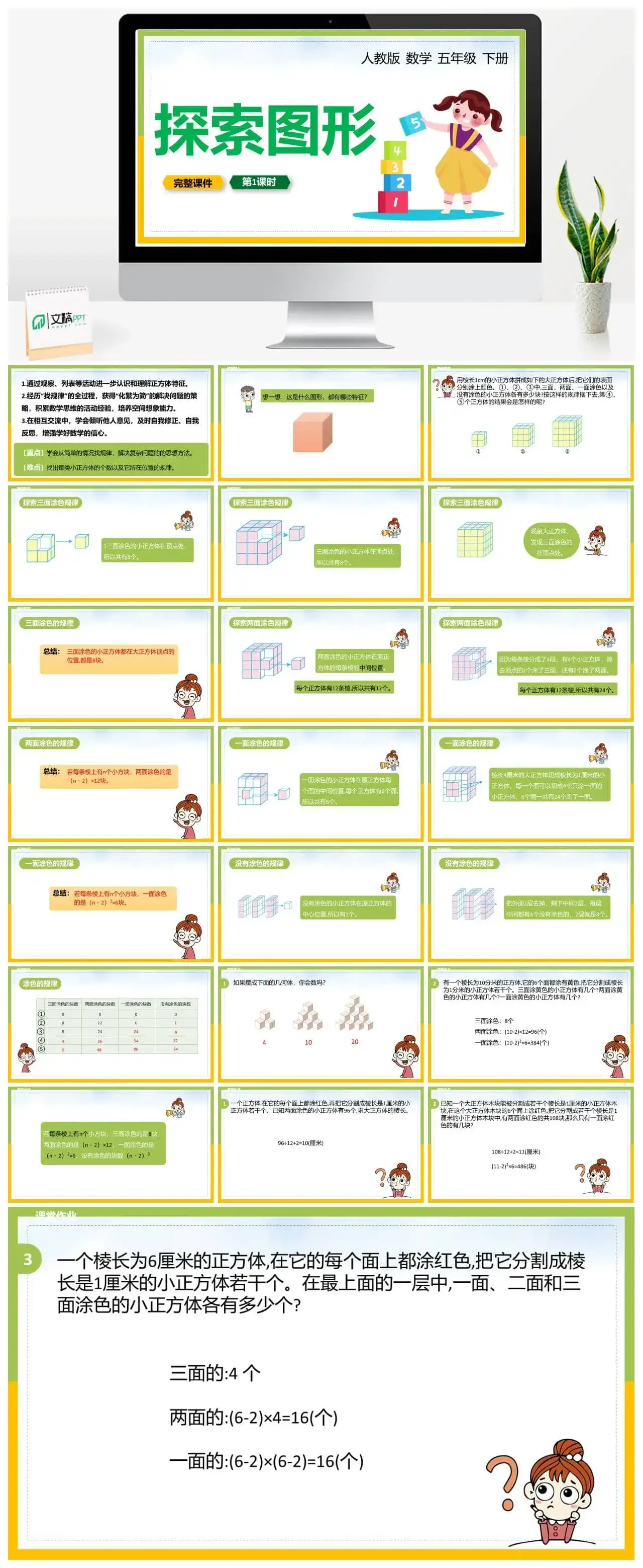 人教版五年级数学下册人教版数学五年级下册PPT课件探索图形