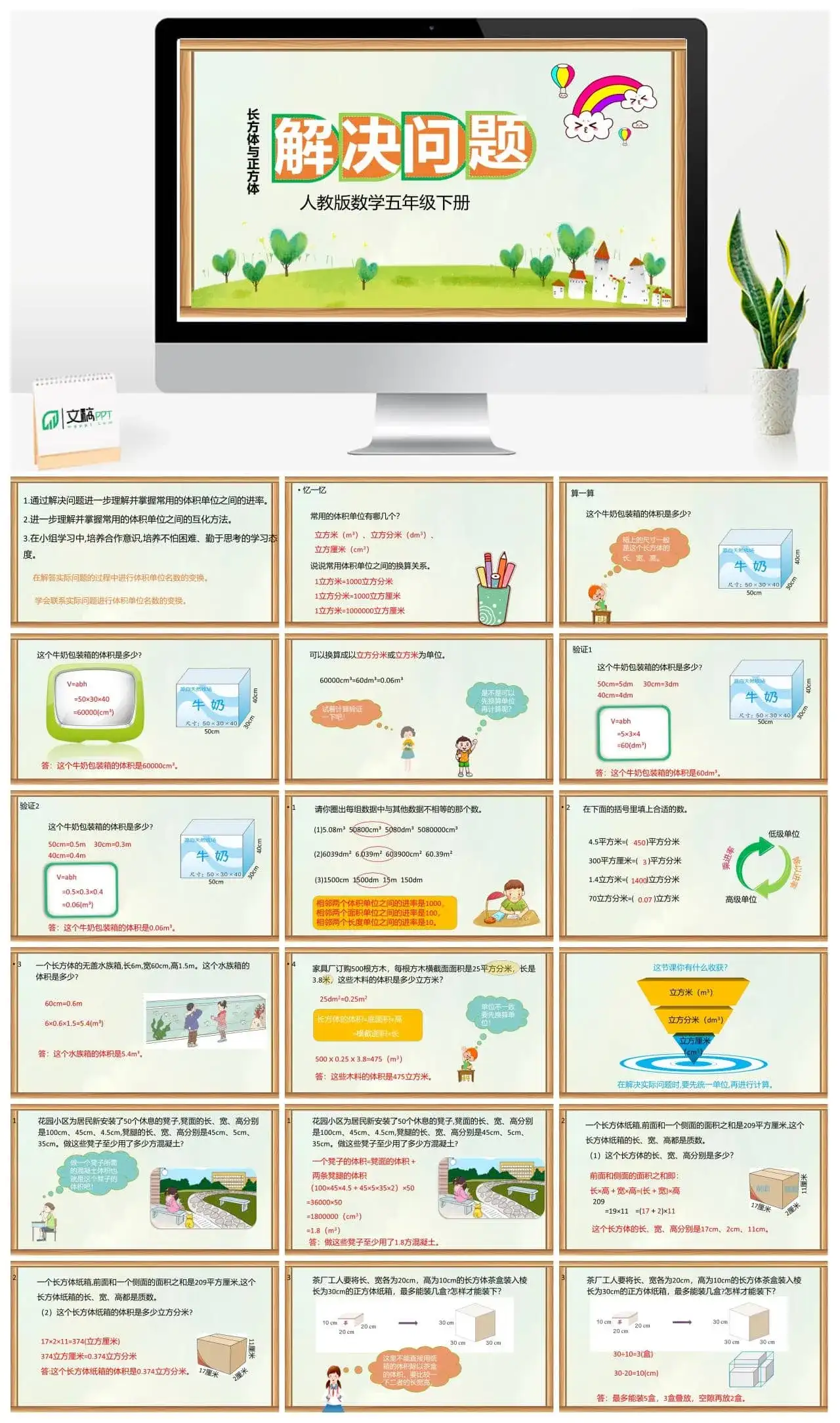 人教版五年级数学下册人教版数学五年级下册PPT课件解决问题长方体与正方体