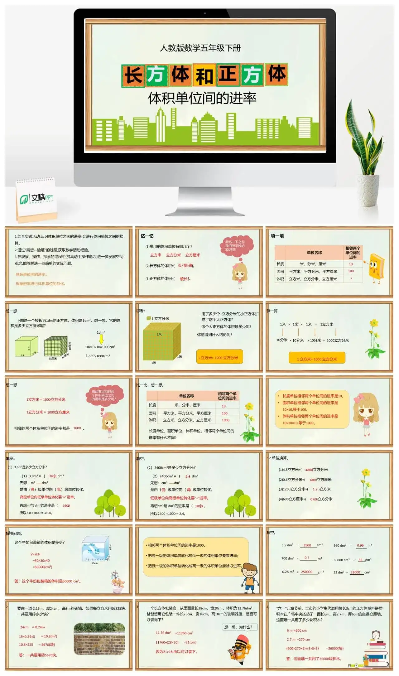 人教版五年级数学下册人教版数学五年级下册PPT课件长方体和正方体体积单位间的进率