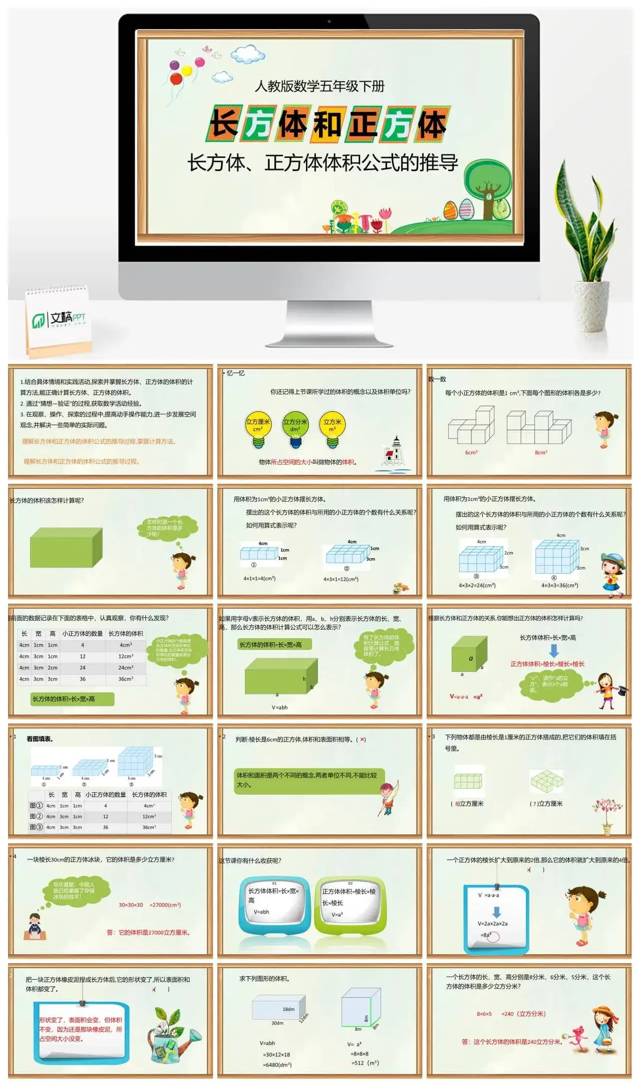 人教版五年级数学下册人教版数学五年级下册PPT课件长方体和正方体体积公式的推导