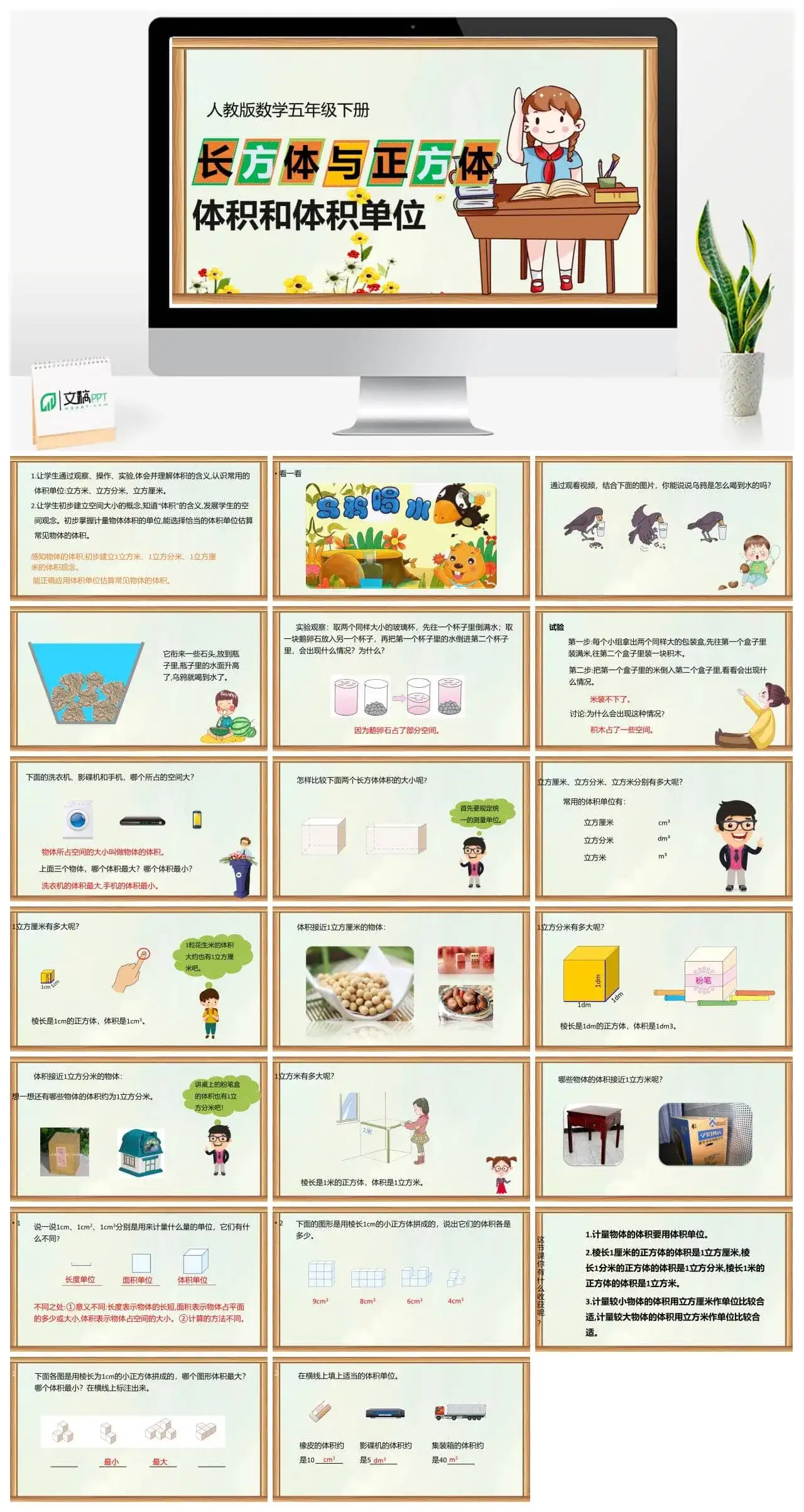 人教版五年级数学下册人教版数学五年级下册PPT课件长方体与正方体体积和体积单位