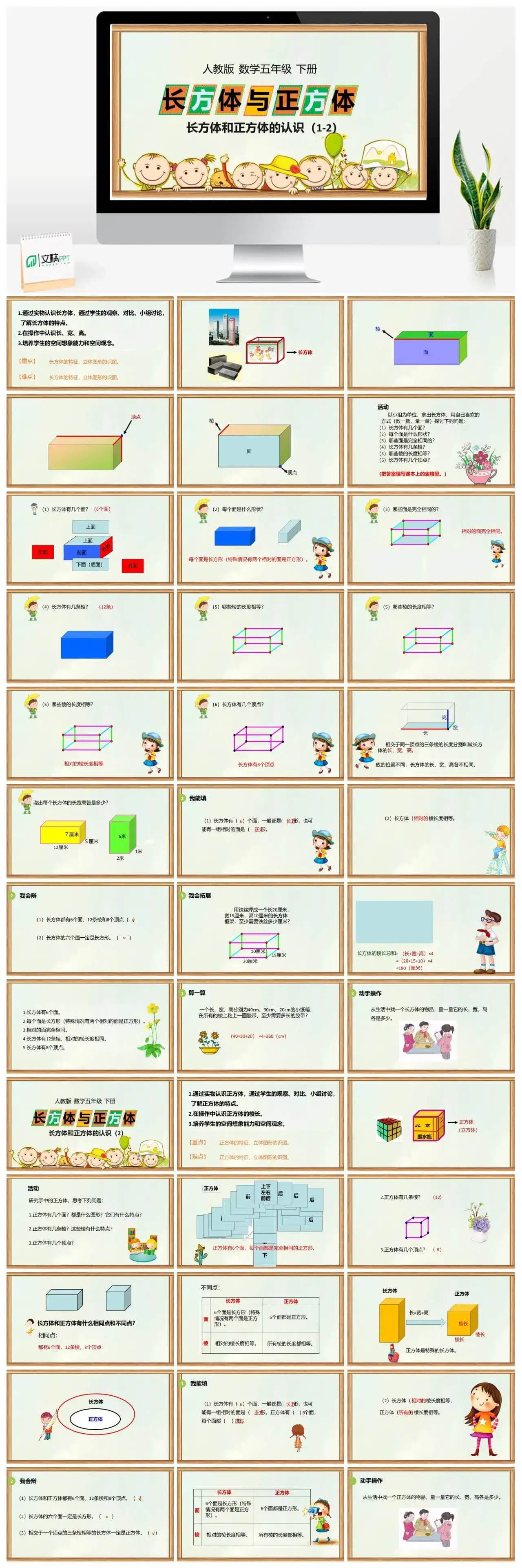 人教版五年级数学下册人教版数学五年级下册PPT课件长方体与正方体的认识第1-2课时