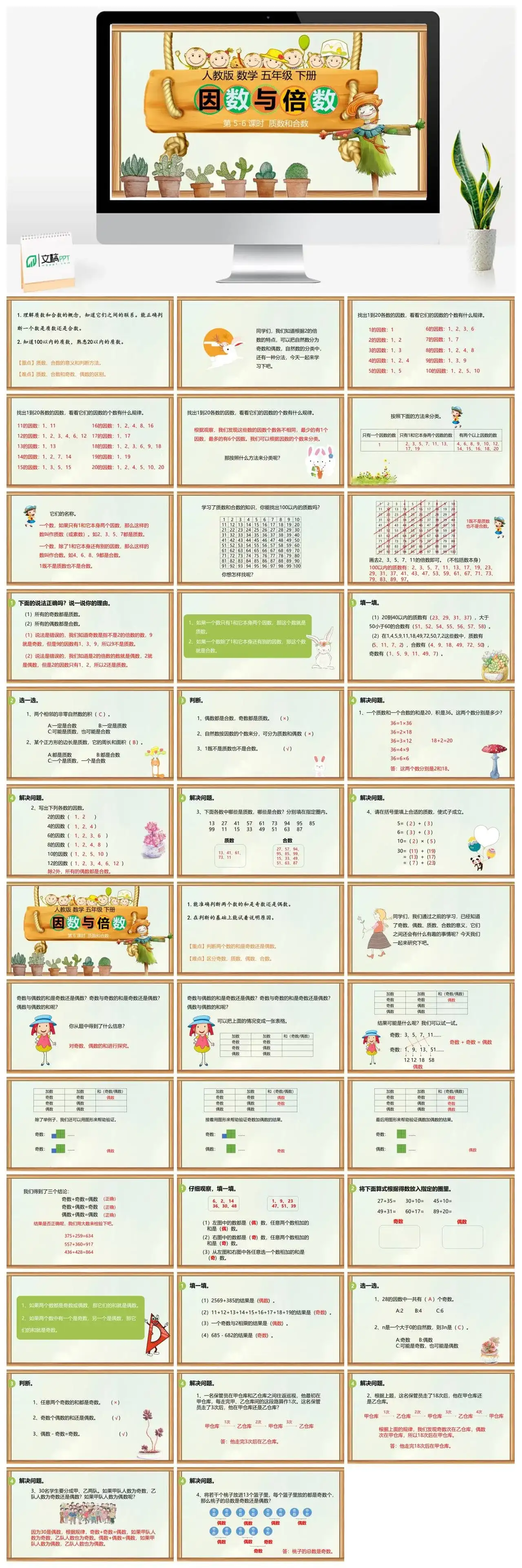 人教版五年级数学下册人教版数学五年级下册PPT课件因数与倍数第5-6课时质数和合数