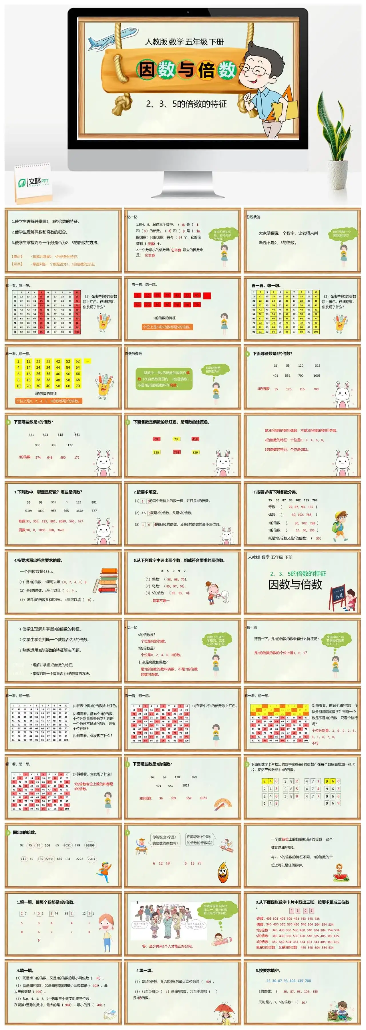 人教版五年级数学下册人教版数学五年级下册PPT课件因数与倍数2.3.5的倍数特征
