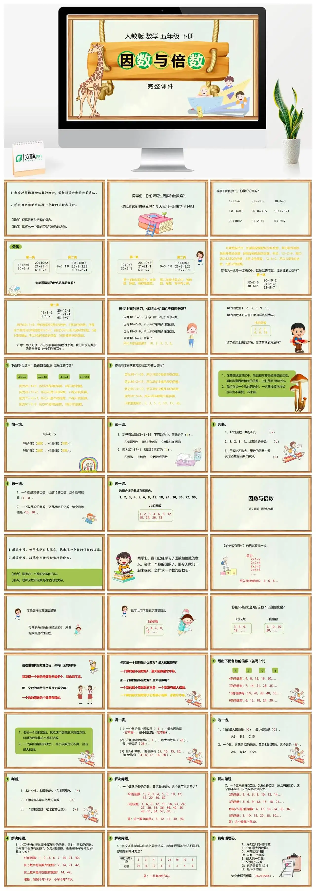 人教版五年级数学下册人教版数学五年级下册PPT课件因数与倍数
