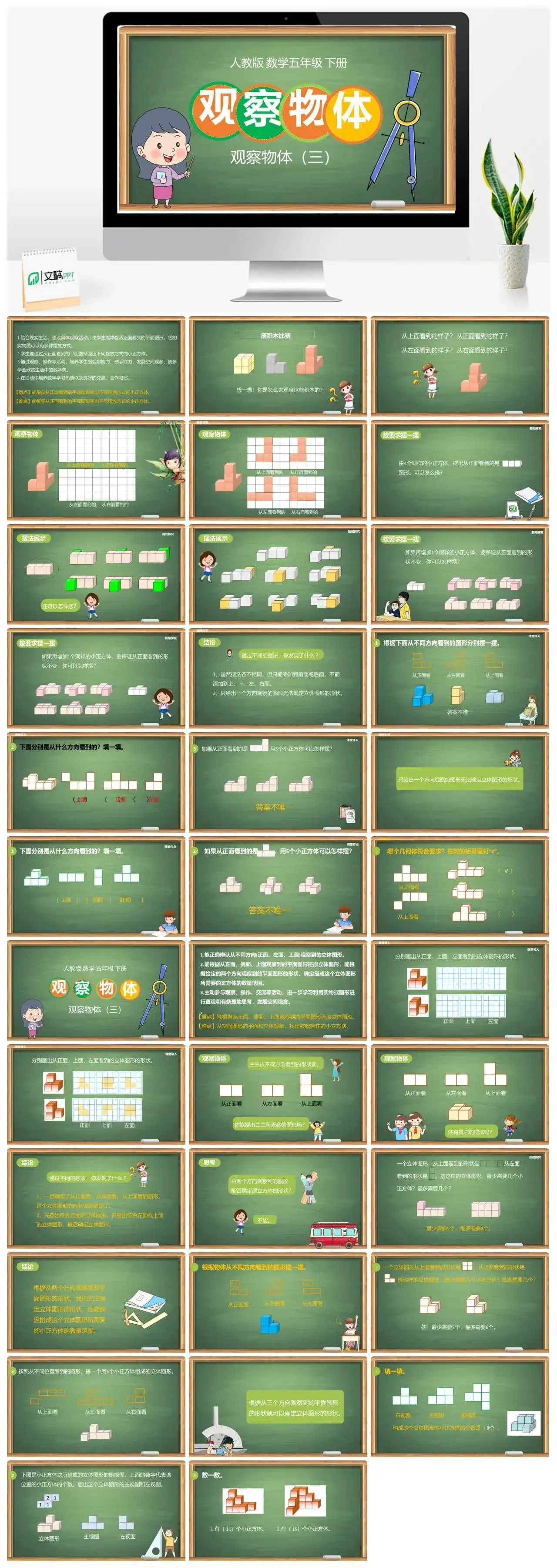人教版五年级数学下册人教版数学五年级下册PPT课件观察物体三