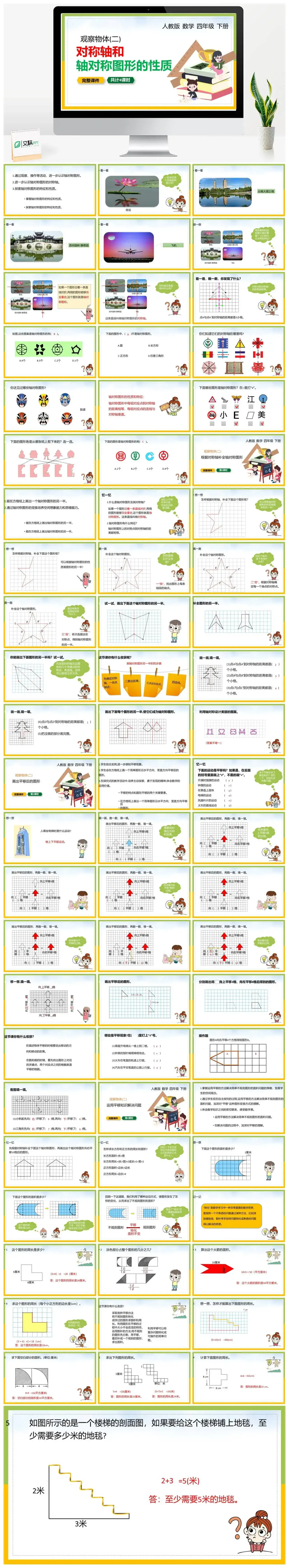 人教版四年级数学下册人教版数学四年级下册PPT课件观察物体二共计4课时对称轴和对称轴图形的性质