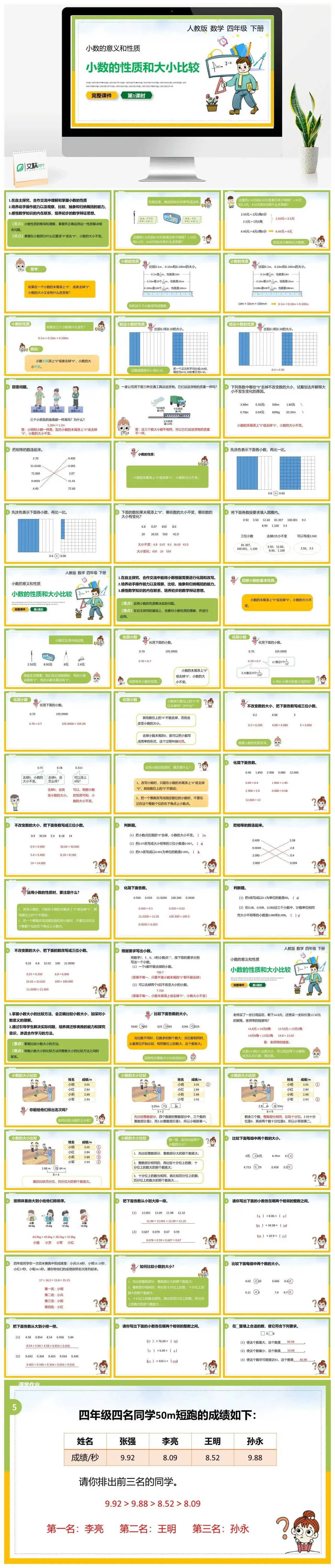 人教版四年级数学下册人教版数学四年级下册PPT课件小数的意义和性质