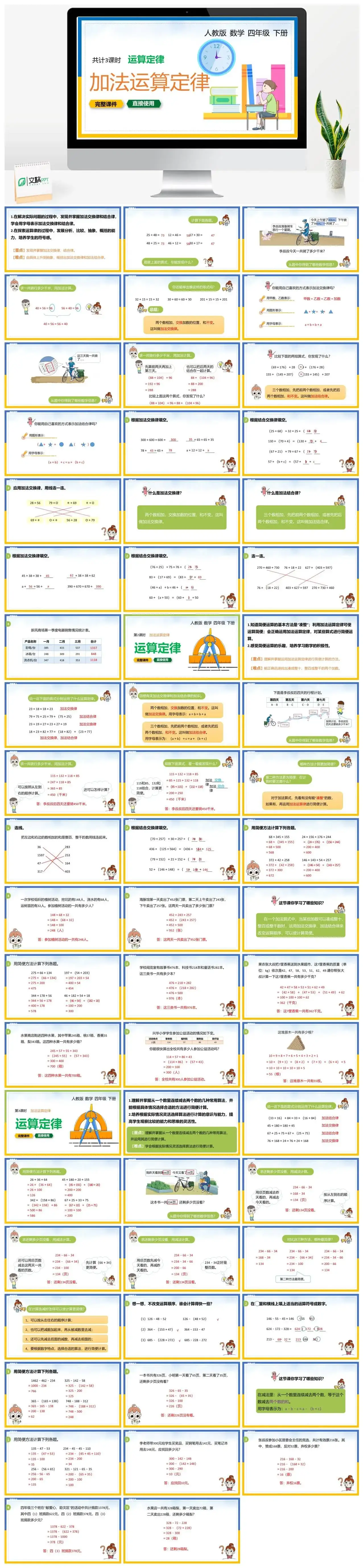 人教版四年级数学下册人教版数学四年级下册PPT课件加法运算定律共计3课时