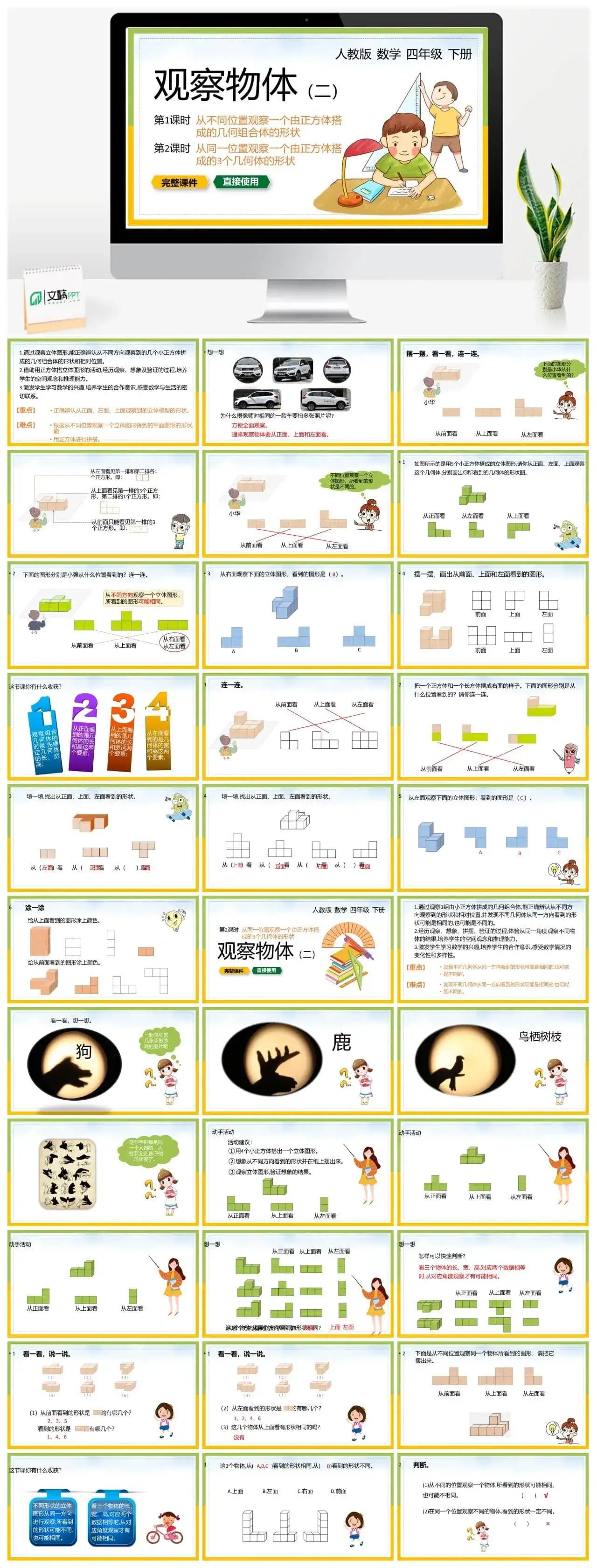 人教版四年级数学下册人教版数学四年级下册PPT课件观察物体二第1-2课时