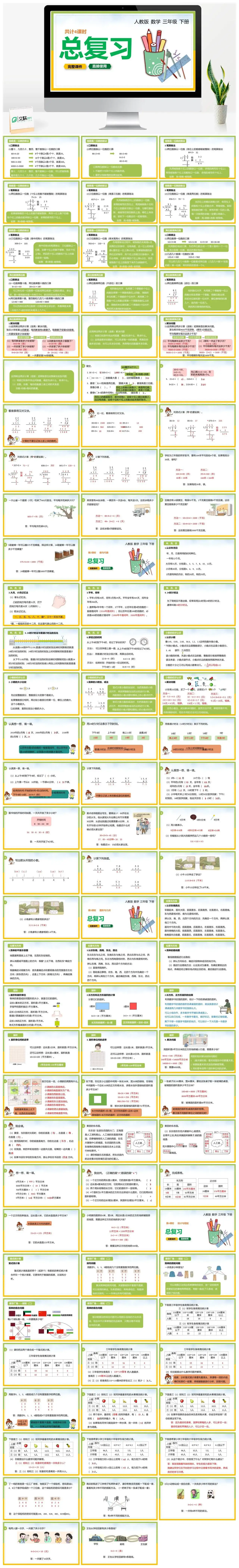 人教版三年级数学下册人教版数学三年级下册PPT课件总复习共计4课时