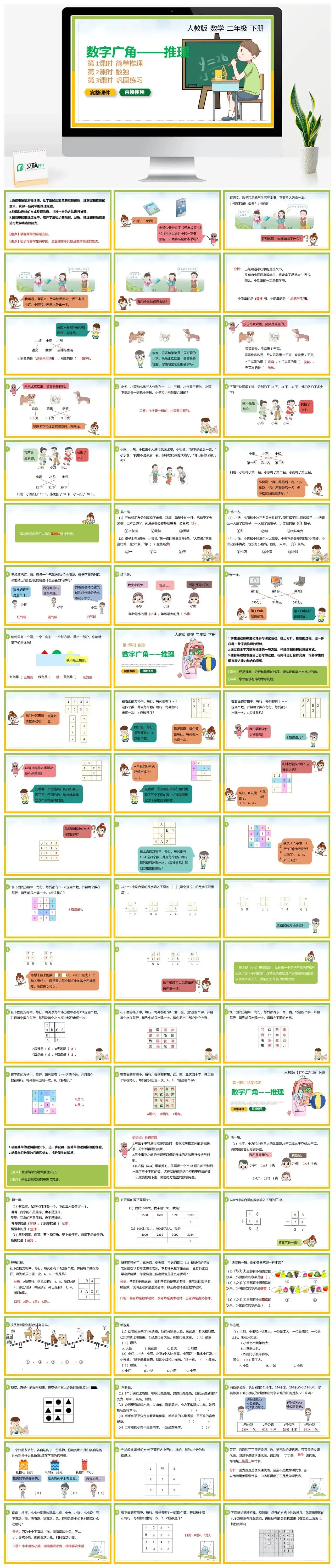 人教版二年级数学下册人教版数学二年级下册PPT课件数字广角推理共2课时