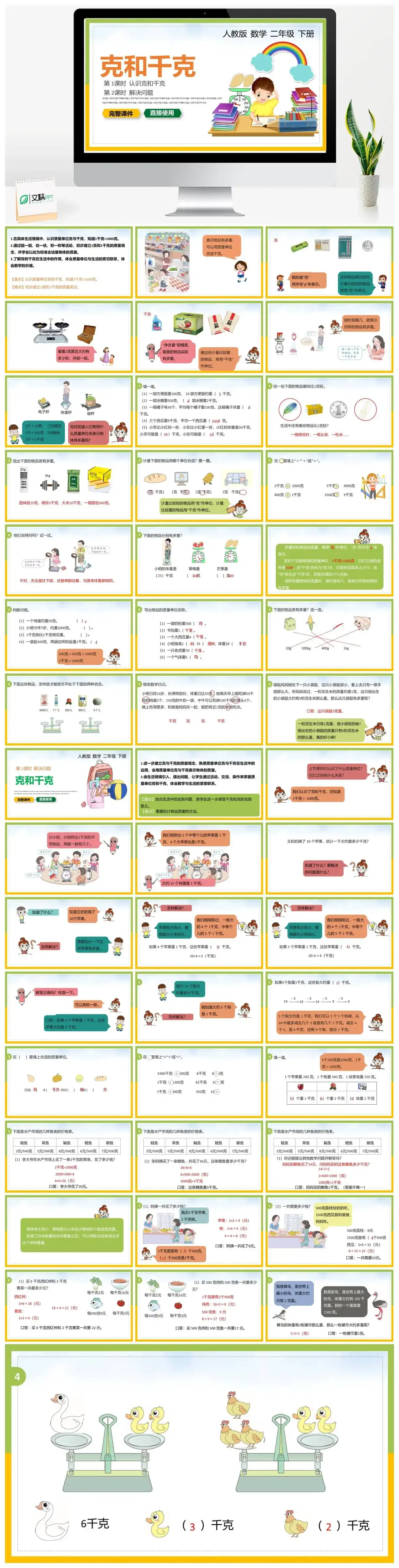 人教版二年级数学下册人教版数学二年级下册PPT课件认识克与千克第1课时