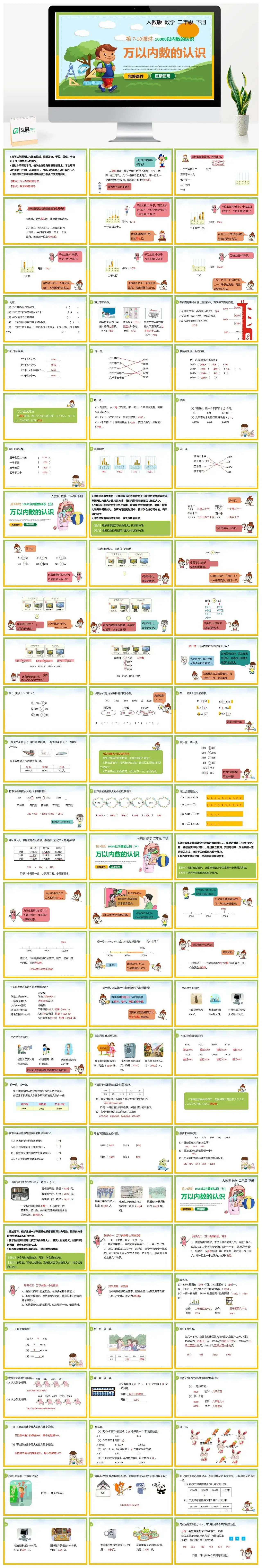 人教版二年级数学下册人教版数学二年级下册PPT课件万以内数的认识第7-10课时10000以内数的认识