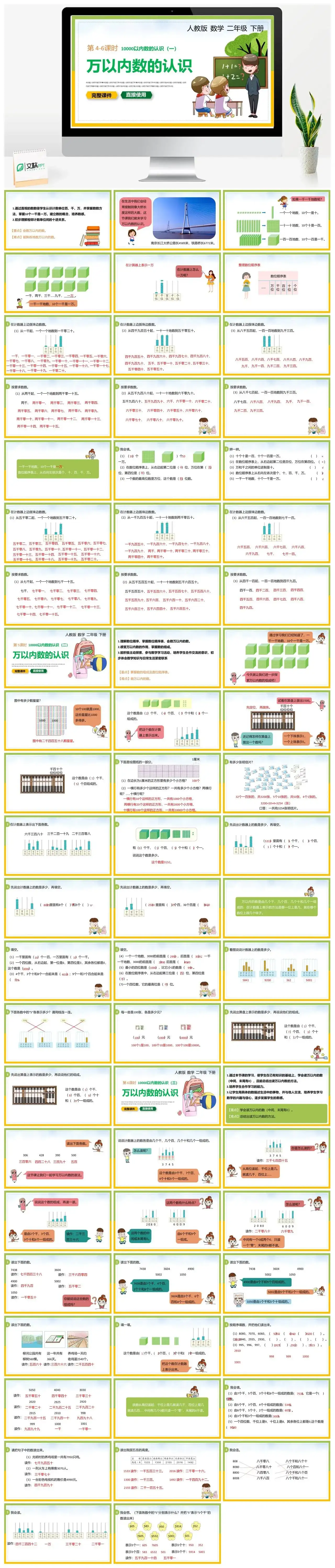 人教版二年级数学下册人教版数学二年级下册PPT课件万以内数的认识第4-6课时10000以内数的认识