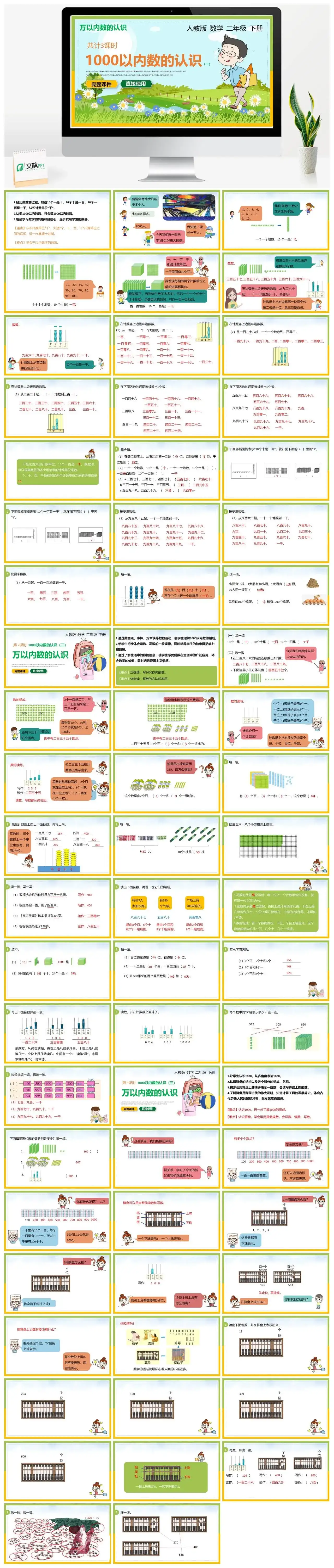 人教版二年级数学下册人教版数学二年级下册PPT课件万以内数的认识共计3课时1000以内数的认识