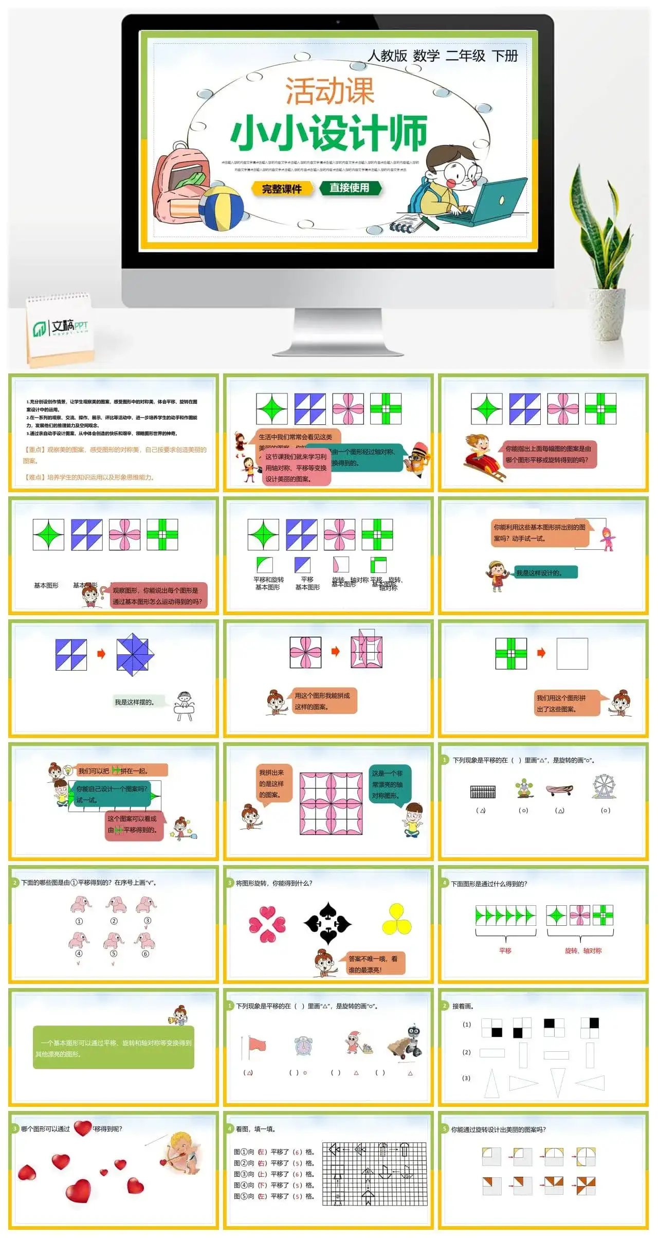 人教版二年级数学下册人教版数学二年级下册PPT课件小小设计师活动课